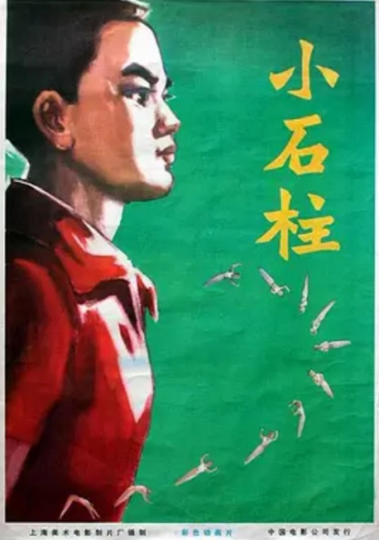 Poster Anime: Xiao Shi Zhu