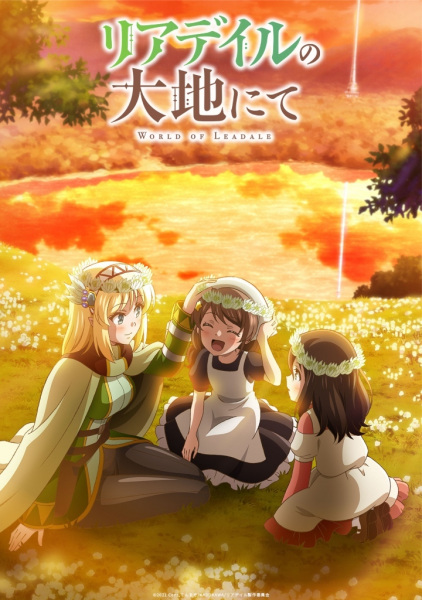 Poster Anime: Leadale no Daichi nite
