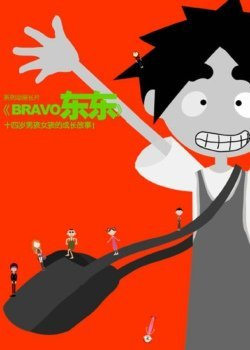 Poster Anime: Bravo Dong Dong