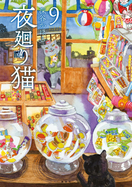 Anime Poster: Yomawari Neko