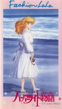 Poster Anime Harbor Light Monogatari: Fashion Lala yori