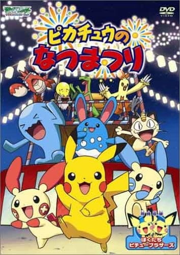 Anime Poster: Pokemon: Pikachu no Natsumatsuri