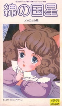 Poster Anime Wata no Kuni Hoshi