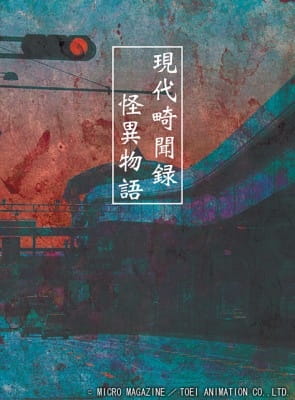Gambar Anime: Gendai Kibunroku Kaii Monogatari