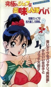Poster Anime Kyuukyoku no Chef wa Oishinbo Papa