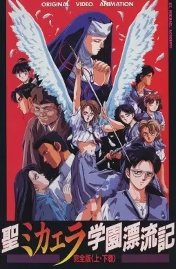 Poster Anime: Sei Michaela Gakuen Hyouryuuki