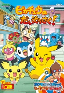 Poster Anime Pokemon: Pikachu no Kirakira Daisousaku!