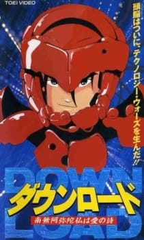 Poster Anime Down Load: Namu Amida Butsu wa Ai no Uta