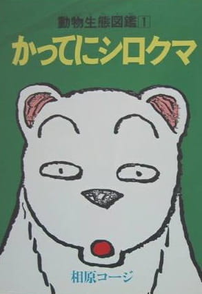 Poster Anime: Katte ni Shirokuma