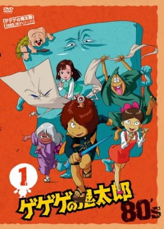 Poster Anime: Gegege no Kitarou (1985)