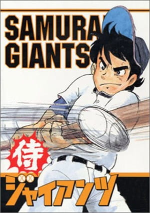 Gambar Anime: Samurai Giants