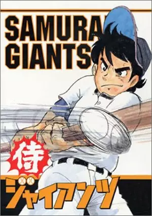 Poster Anime: Samurai Giants