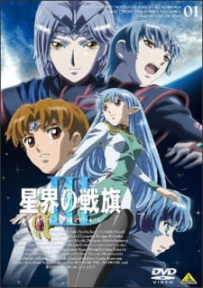 Poster Anime Seikai no Senki III