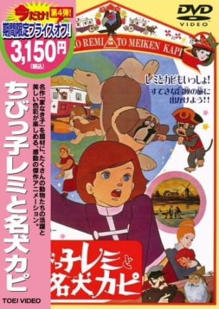 Poster Anime: Chibikko Remi to Meiken Kapi