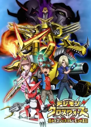 Poster Anime: Digimon Xros Wars: Aku no Death General to Nanatsu no Oukoku