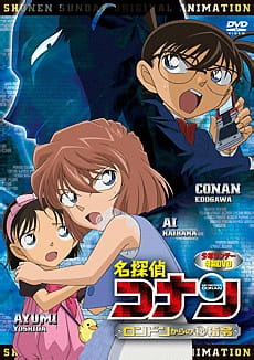 Poster Anime: Meitantei Conan OVA 11: London kara no Maru Hi Shirei