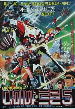 Poster Anime: Micro Teukgongdae Diatron 5