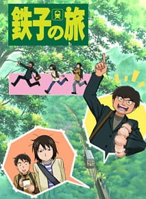Gambar Anime: Tetsuko no Tabi