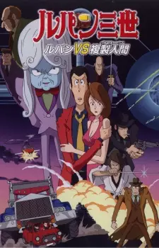 Gambar Anime Lupin III: Lupin vs. Fukusei-ningen