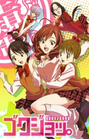 Gambar Anime: Gokujo.: Gokurakuin Joshikou Ryou Monogatari