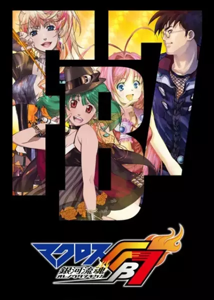 Poster Anime: Macross FB7: Ore no Uta wo Kike!