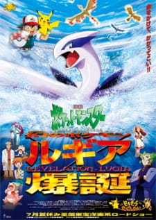 Poster Anime Pokemon Movie 02: Maboroshi no Pokemon Lugia Bakutan