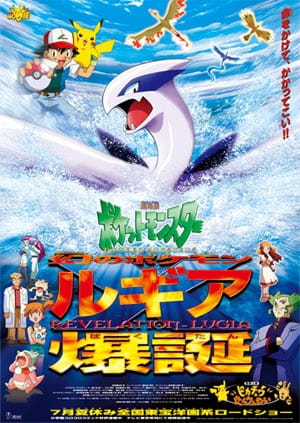 Poster Anime: Pokemon Movie 02: Maboroshi no Pokemon Lugia Bakutan