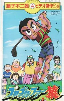 Poster Anime Pro Golfer Saru (TV)