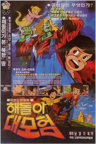 Poster Anime: Haedori Daemoheom