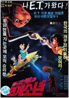 Anime image Gold Pencil And Alien Boy