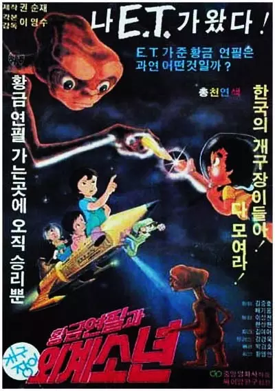 Poster Anime: Gold Pencil And Alien Boy