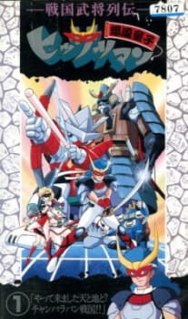 Poster Anime Sengoku Bushou Retsuden Bakufuu Douji Hissatsuman