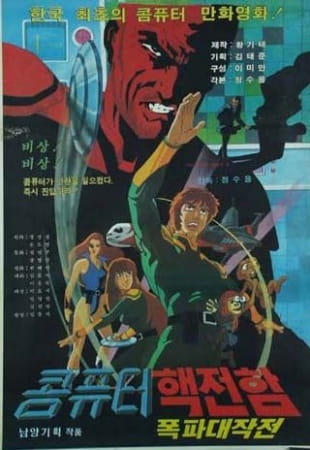 Anime Poster: Computer Haekjeonham Pokpa Daejakjeon