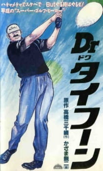 Poster Anime Dr. Typhoon