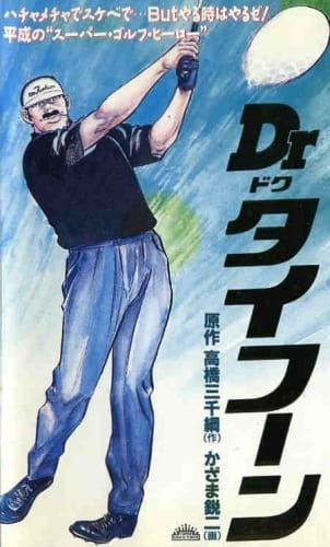 Poster Anime: Dr. Typhoon