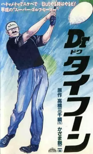 Poster Anime: Dr. Typhoon