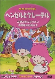 Anime image: Kiki to Lala no Hansel to Gretel
