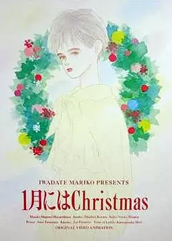 Poster Anime: 1-gatsu ni wa Christmas