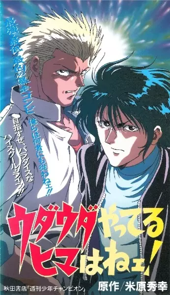 Poster Anime: Udauda Yatteru Hima wa Nee!