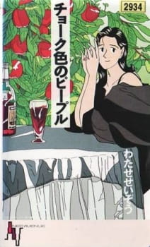 Poster Anime Chalk-iro no People