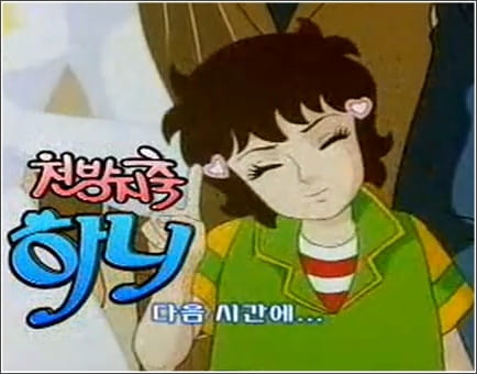 Gambar Anime: Cheonbangjichuk Hani