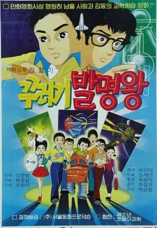 Poster Anime: Kkureogi Balmyeongwang