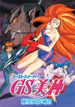 Poster Anime: GS Mikami: Gokuraku Daisakusen!!