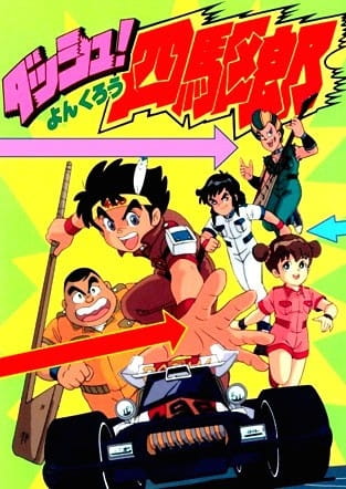 Anime Poster: Dash! Yonkurou