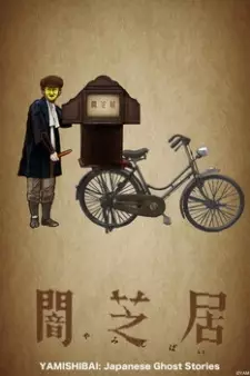 Gambar Anime Yami Shibai
