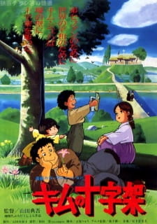 Poster Anime Kimu no Juujika