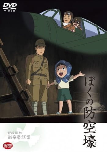 Gambar Anime: Boku no Boukuugou