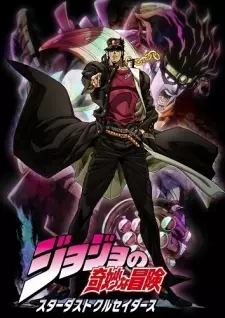 Gambar Anime JoJo no Kimyou na Bouken Part 3: Stardust Crusaders