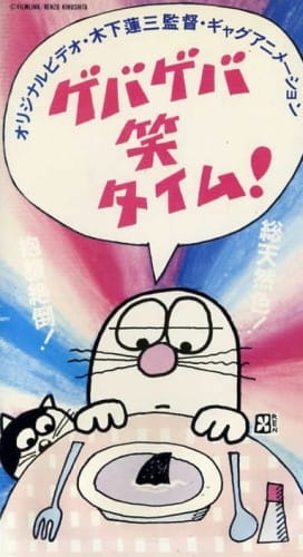 Anime Poster: Geba Geba Shou Time!