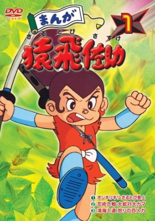 Anime Poster: Manga Sarutobi Sasuke